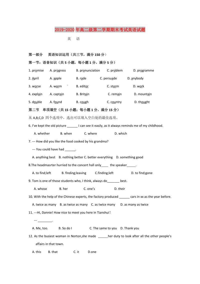 2019-2020年高二级第二学期期末考试英语试题.doc_第1页