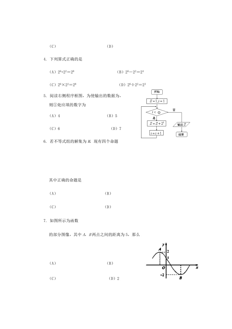 2019-2020年高三数学第二次诊断性考试试卷 文.doc_第2页