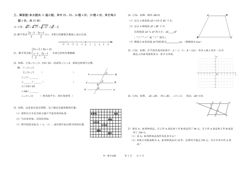 北京市第161中学2016-2017学年七年级下期中数学试卷及答案.doc_第2页