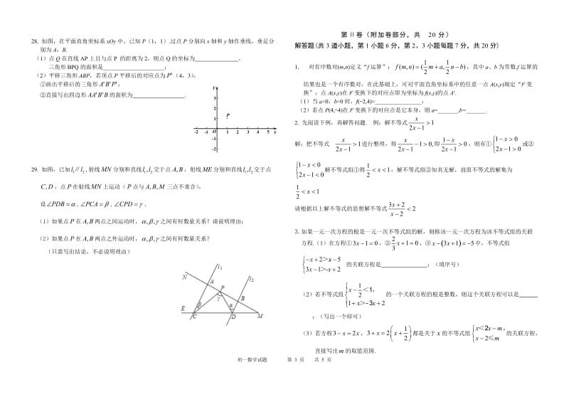 北京市第161中学2016-2017学年七年级下期中数学试卷及答案.doc_第3页