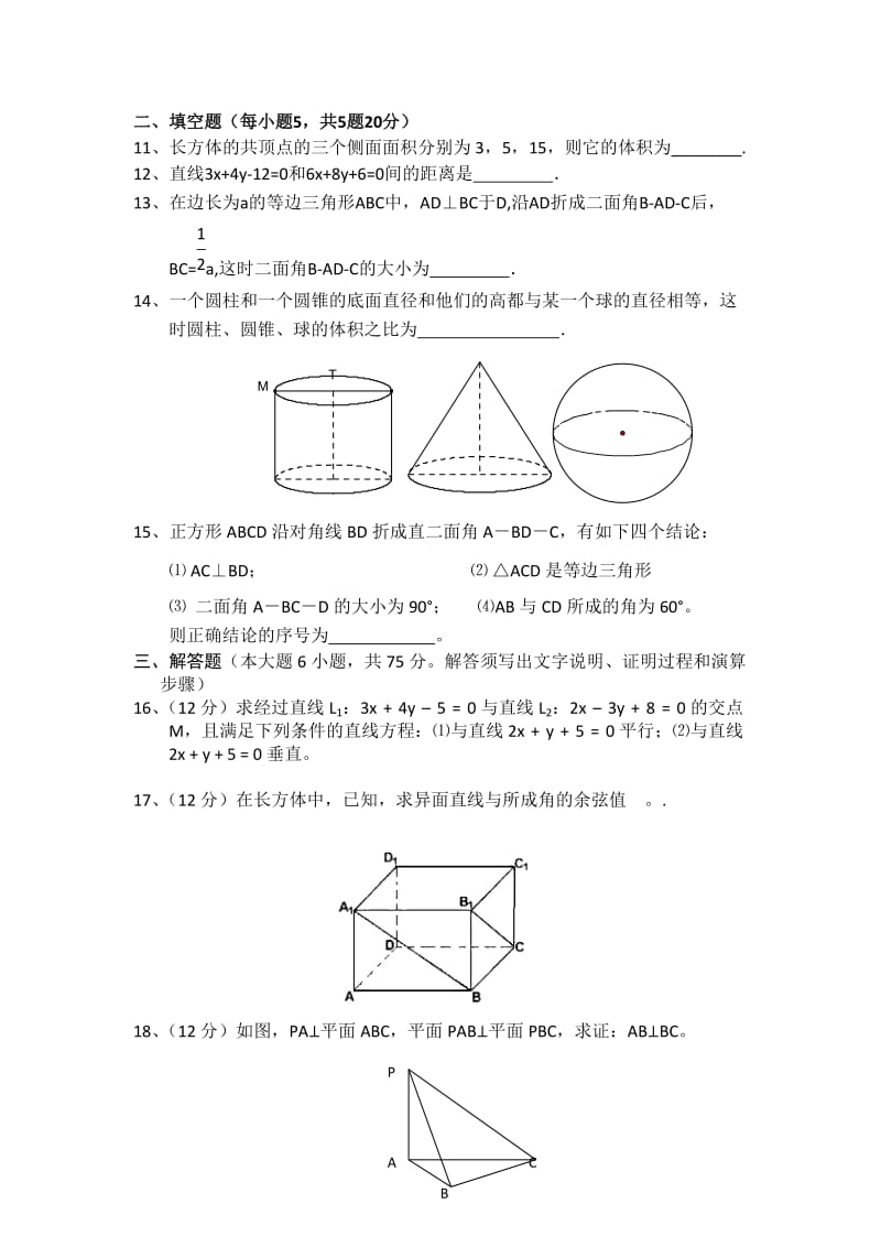 2019-2020年高二上学期第一次周考 （数学）.doc_第2页