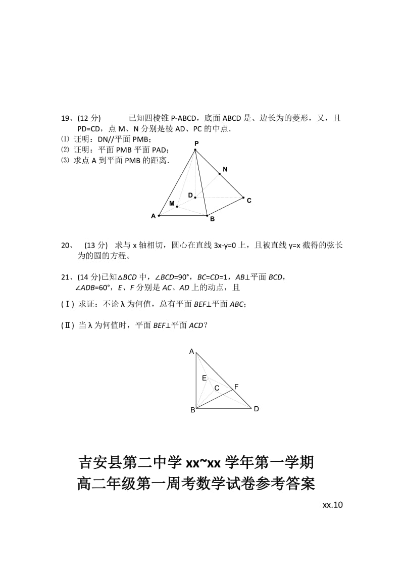 2019-2020年高二上学期第一次周考 （数学）.doc_第3页