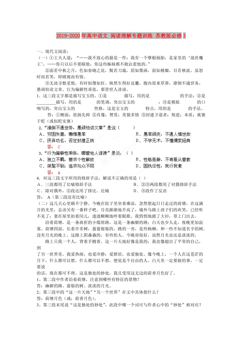 2019-2020年高中语文 阅读理解专题训练 苏教版必修3.doc_第1页