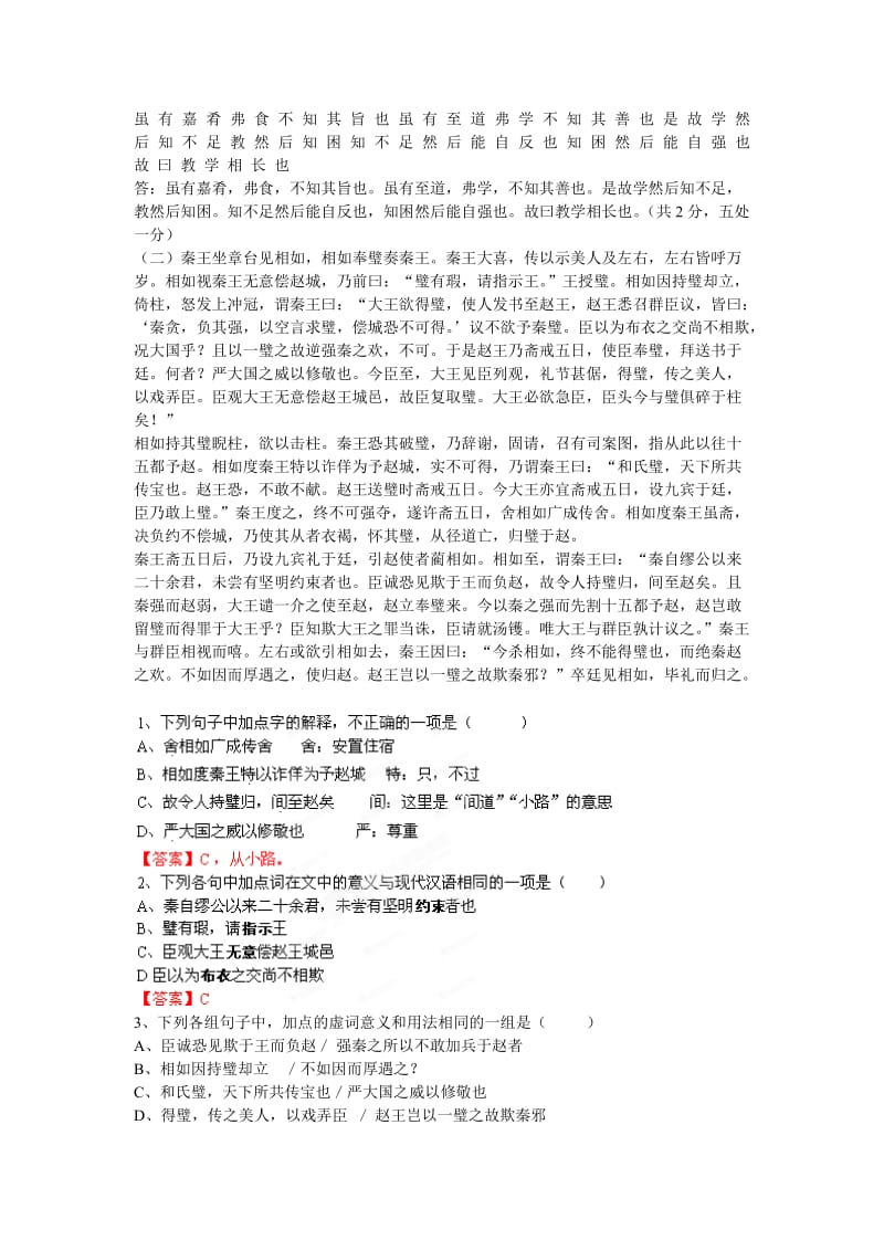 2019-2020年高中语文 阅读理解专题训练 苏教版必修3.doc_第3页