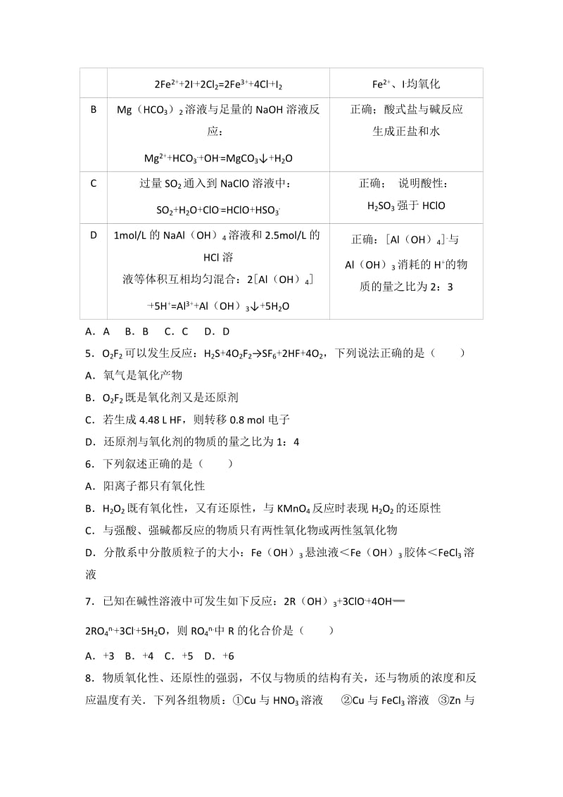 2019-2020年高三上学期期末化学复习试卷（一）含解析.doc_第2页