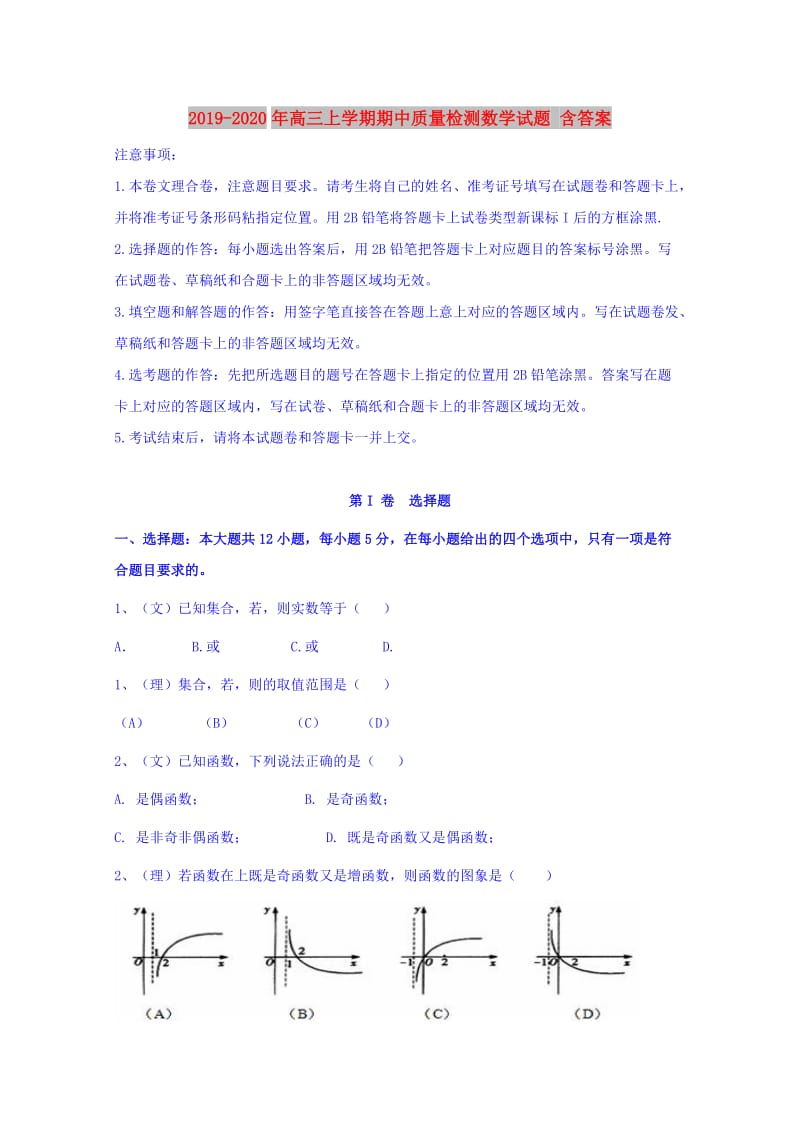 2019-2020年高三上学期期中质量检测数学试题 含答案.doc_第1页