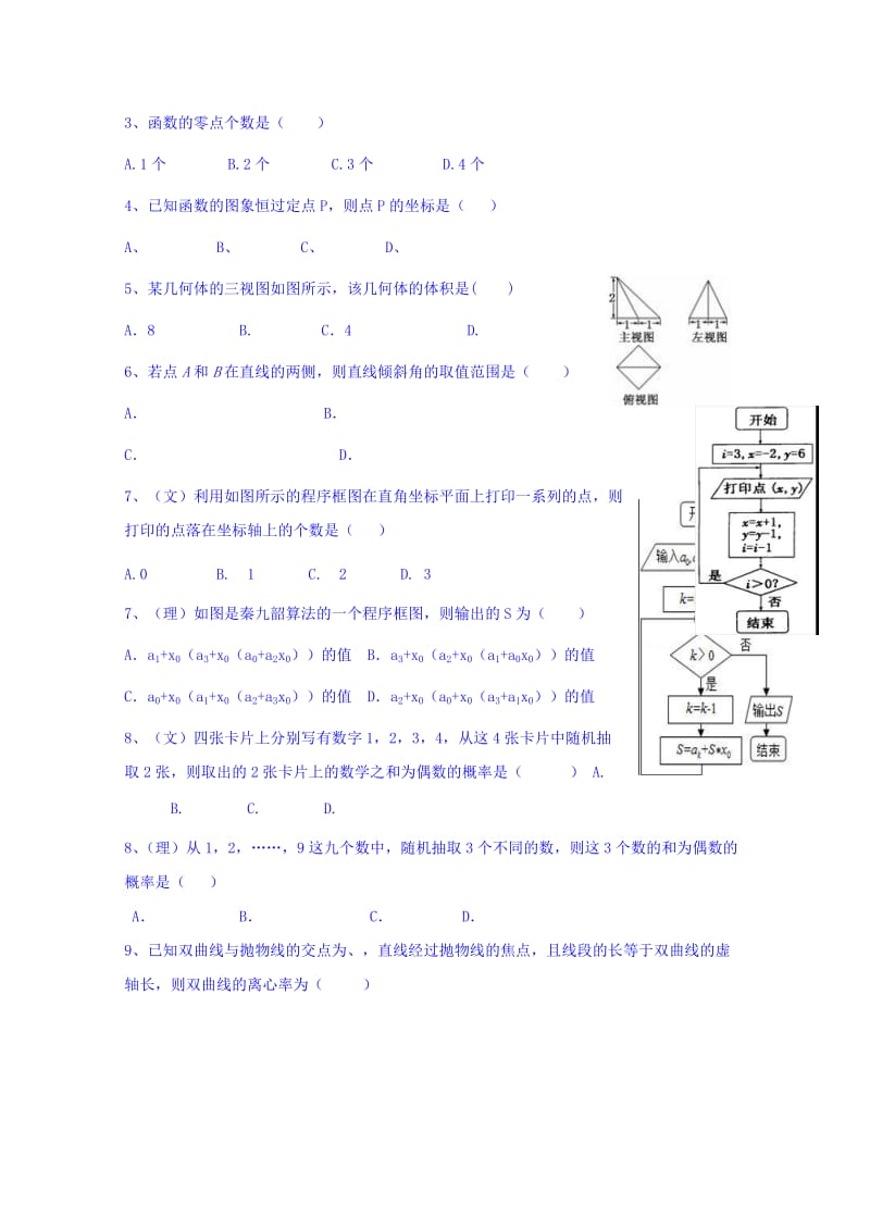 2019-2020年高三上学期期中质量检测数学试题 含答案.doc_第2页