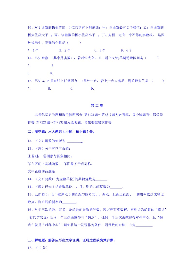 2019-2020年高三上学期期中质量检测数学试题 含答案.doc_第3页