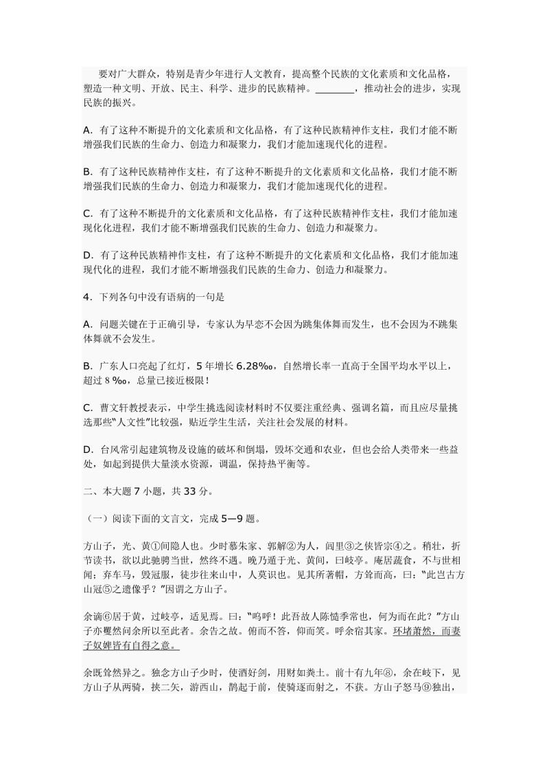 2019-2020年高三期末考试（语文）.doc_第2页