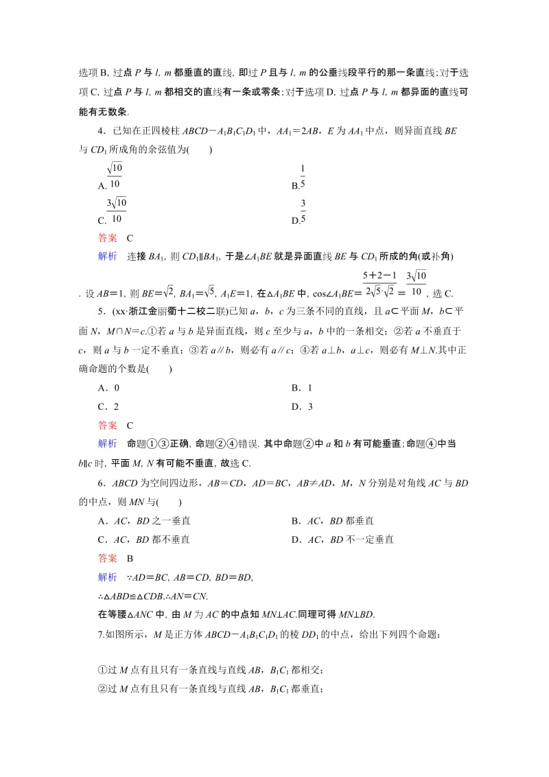 2019-2020年高三理科数学一轮复习题组层级快练51含答案.doc_第2页