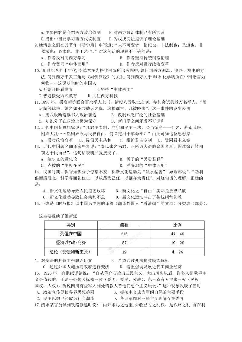 2019-2020年高二上学期第三次月考历史试卷word版含答案.doc_第2页