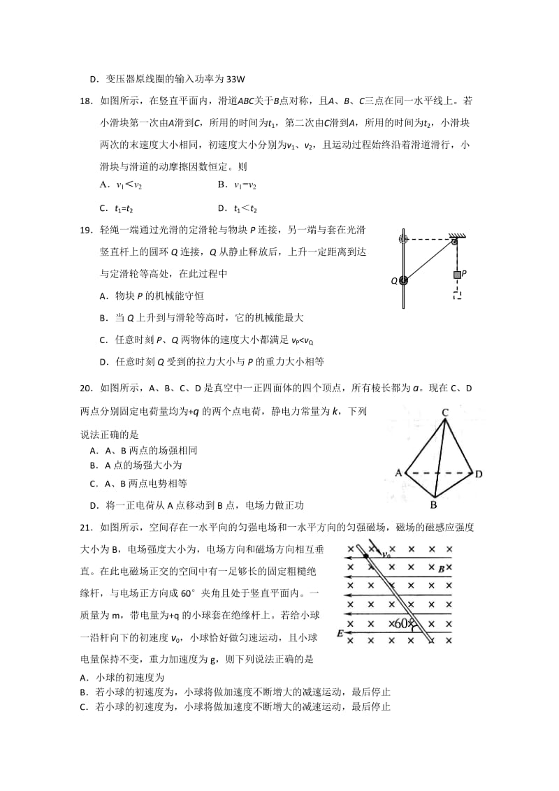 2019-2020年高三四月模拟考试理科综合物理试题含答案.doc_第2页