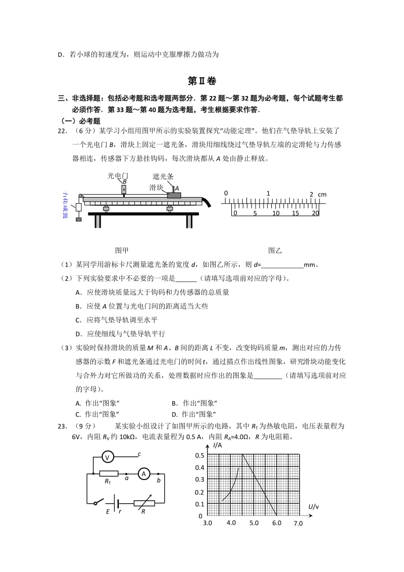 2019-2020年高三四月模拟考试理科综合物理试题含答案.doc_第3页