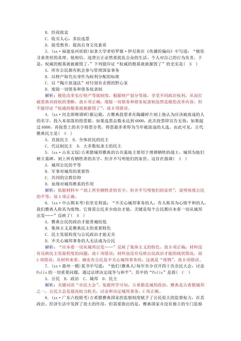 2019-2020年高中历史 第6课 雅典城邦的民主政治习题 岳麓版必修1.doc_第3页