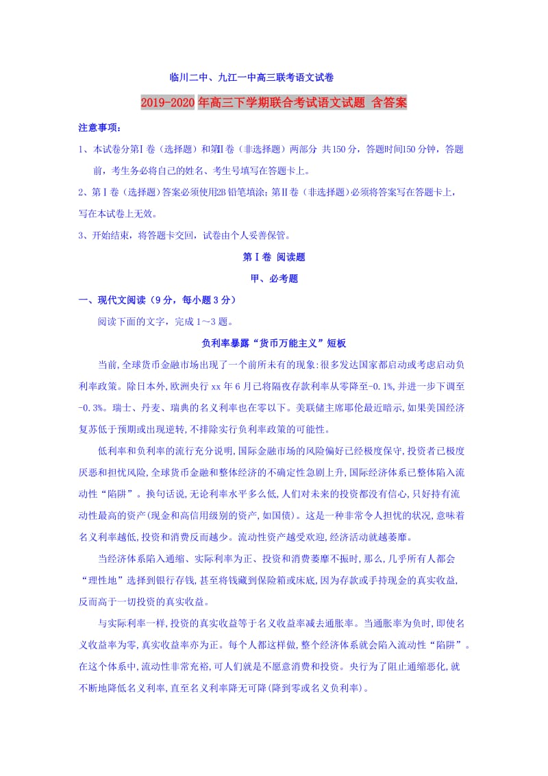 2019-2020年高三下学期联合考试语文试题 含答案.doc_第1页