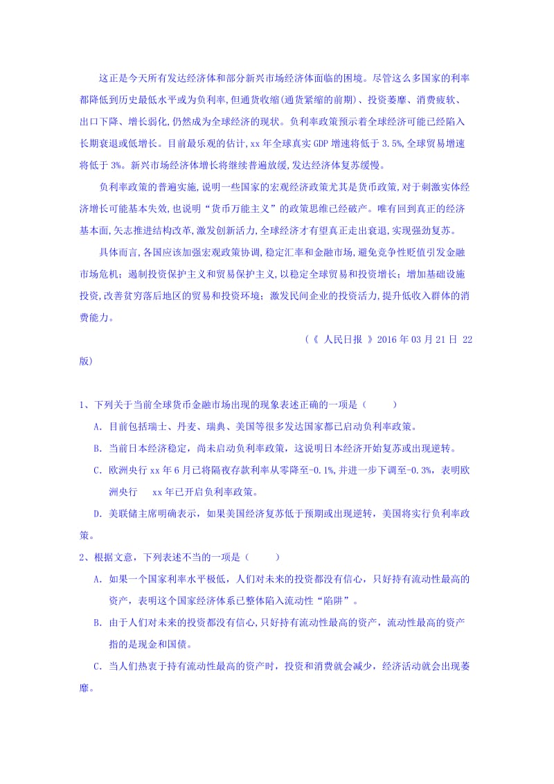 2019-2020年高三下学期联合考试语文试题 含答案.doc_第2页