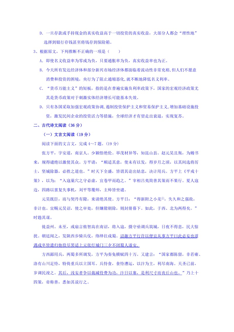 2019-2020年高三下学期联合考试语文试题 含答案.doc_第3页