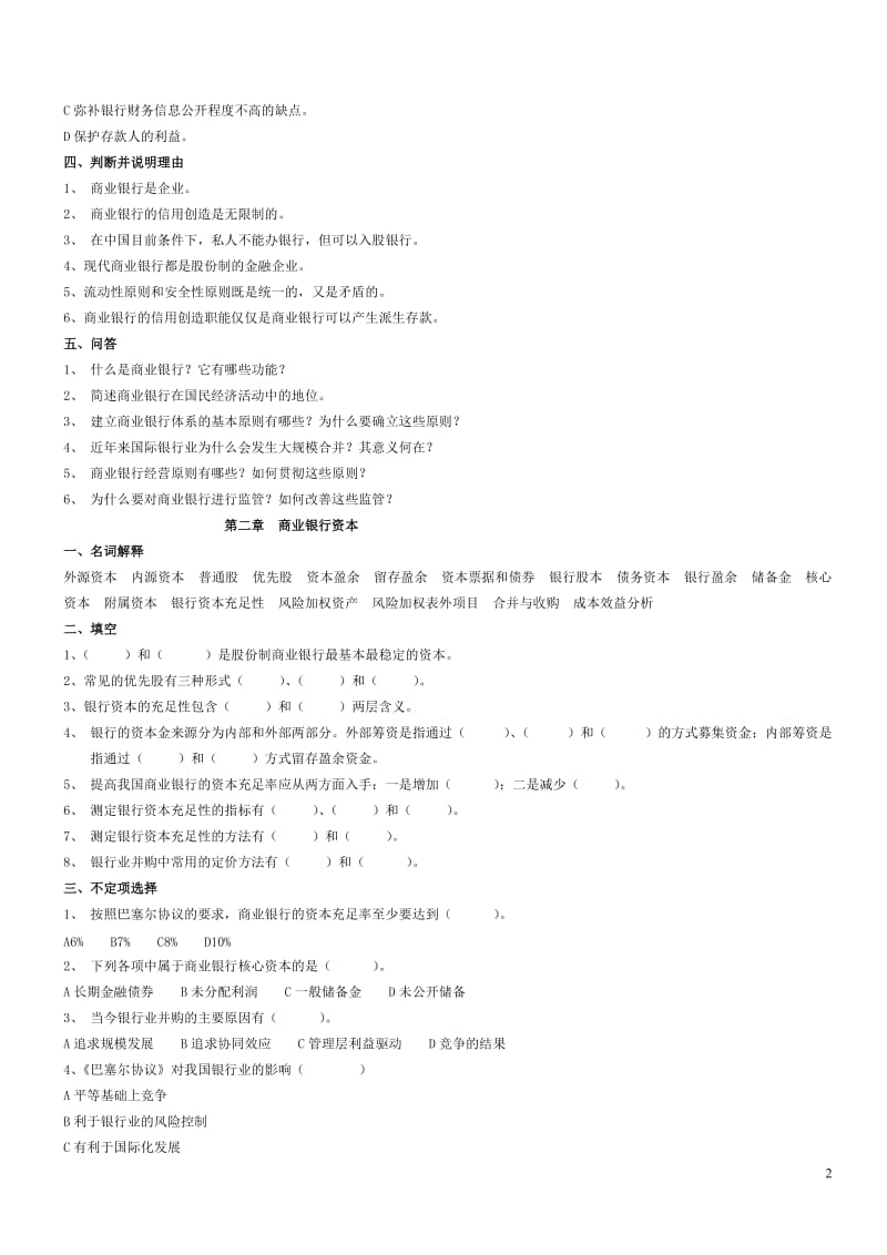 商业银行经营管理习题.doc_第2页