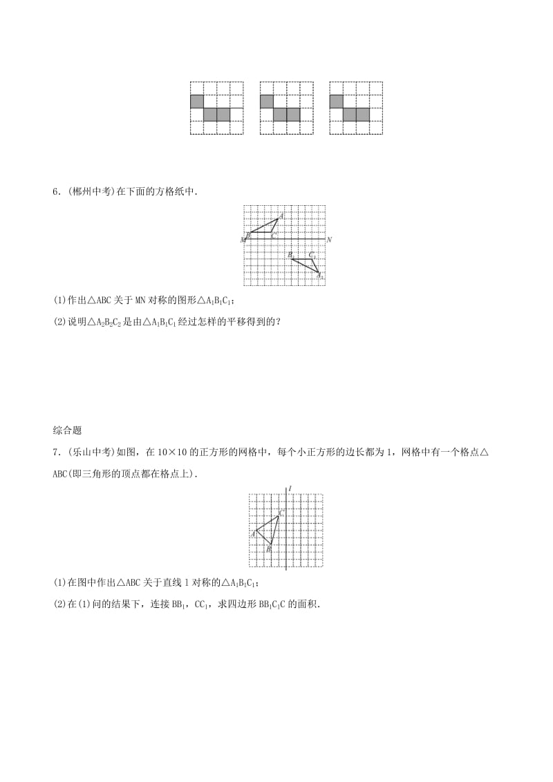 人教版八年级上《13.2第1课时画轴对称图形》同步练习含答案.doc_第2页