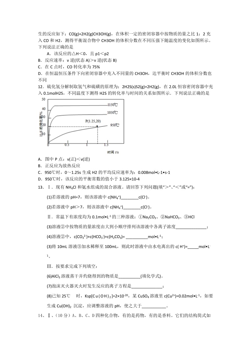 2019-2020年高二下学期暑假作业化学试题（33） 含答案.doc_第3页