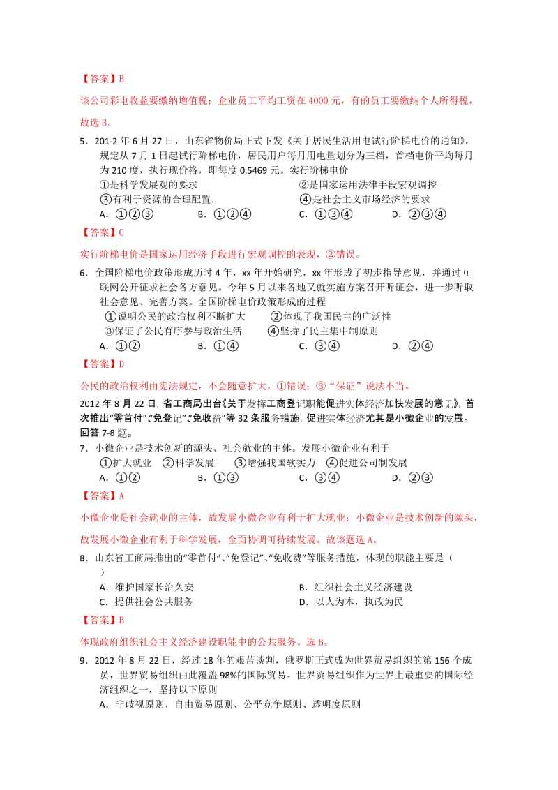 2019-2020年高三第一次诊断性测试政治试题(2).doc_第2页