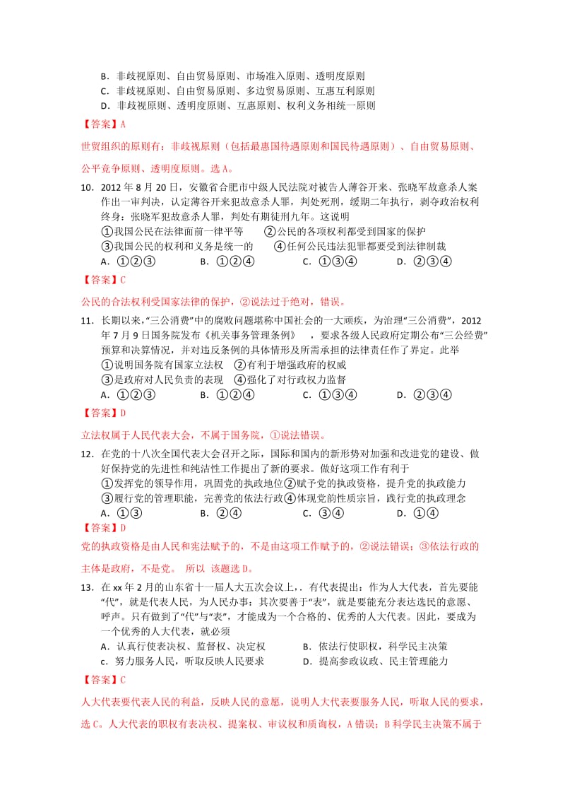 2019-2020年高三第一次诊断性测试政治试题(2).doc_第3页