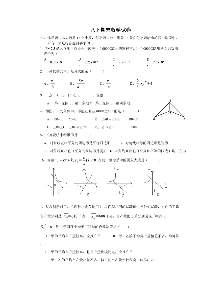 湖南省衡南县2014-2015年八年级下期末考试数学试题及答案.doc_第1页