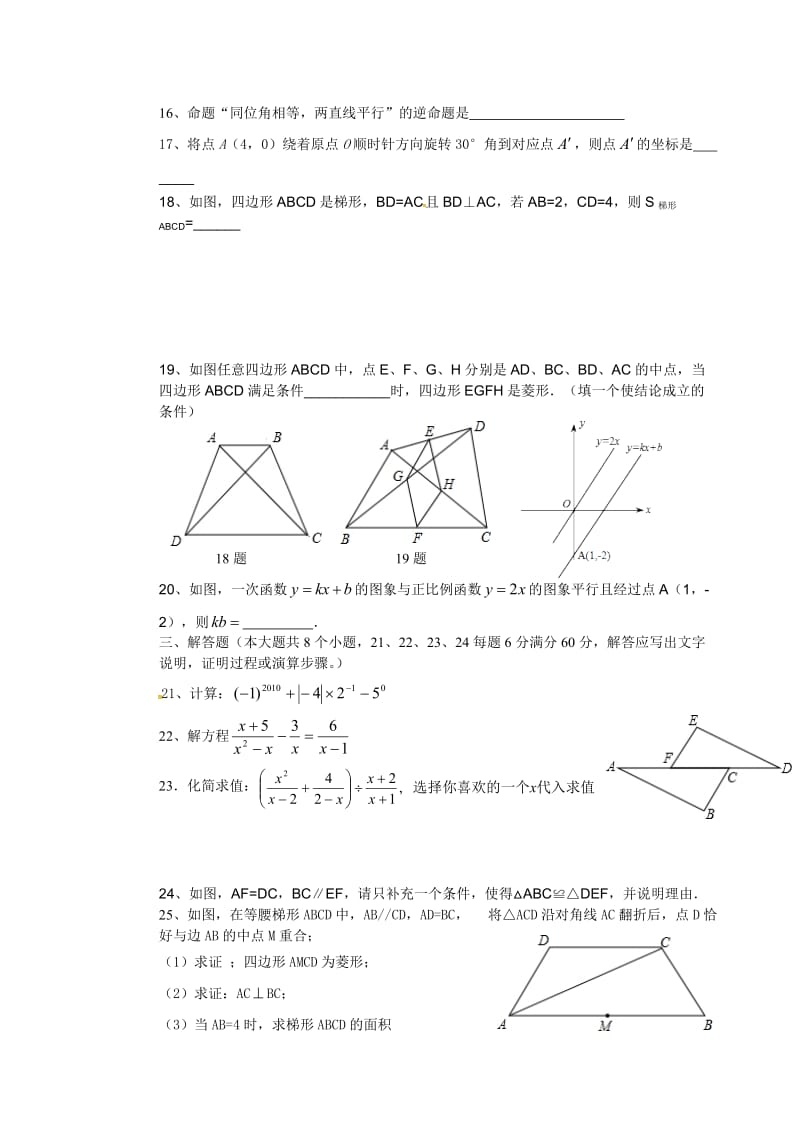 湖南省衡南县2014-2015年八年级下期末考试数学试题及答案.doc_第3页