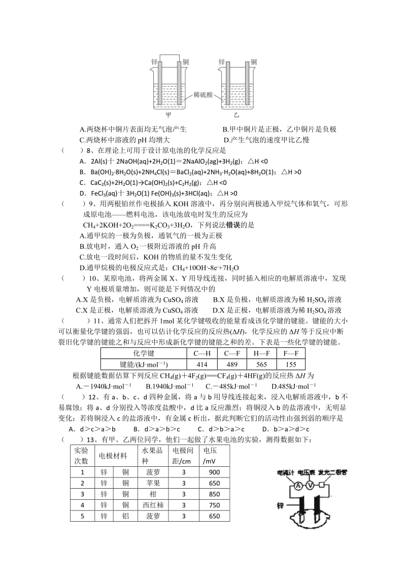 2019-2020年高二周练 化学（11.14） 含答案.doc_第2页