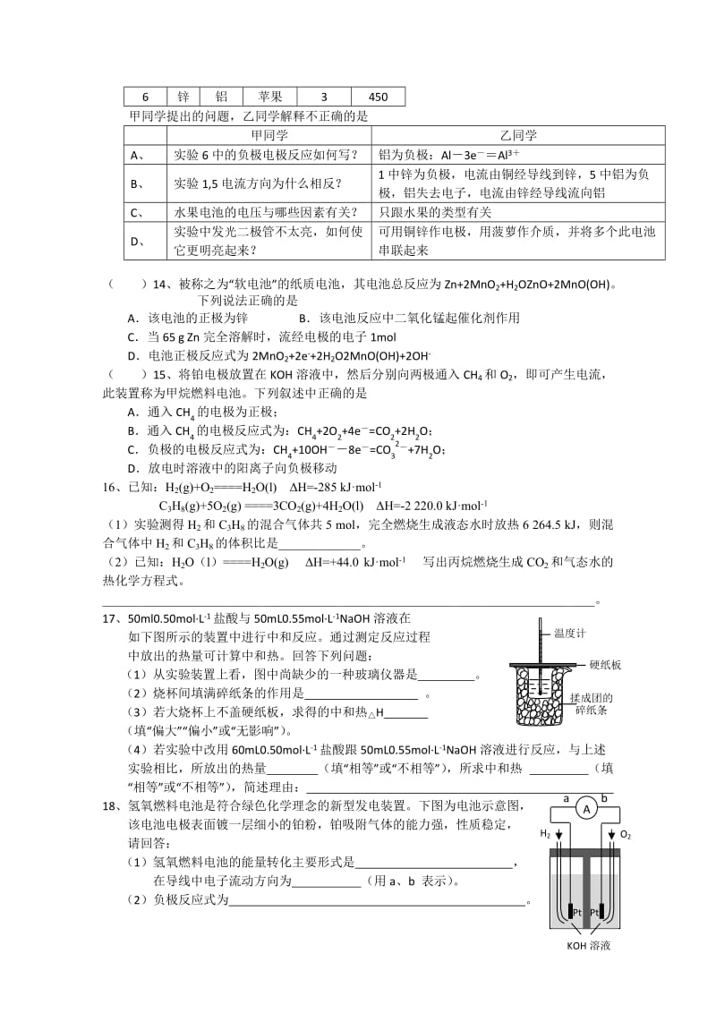 2019-2020年高二周练 化学（11.14） 含答案.doc_第3页