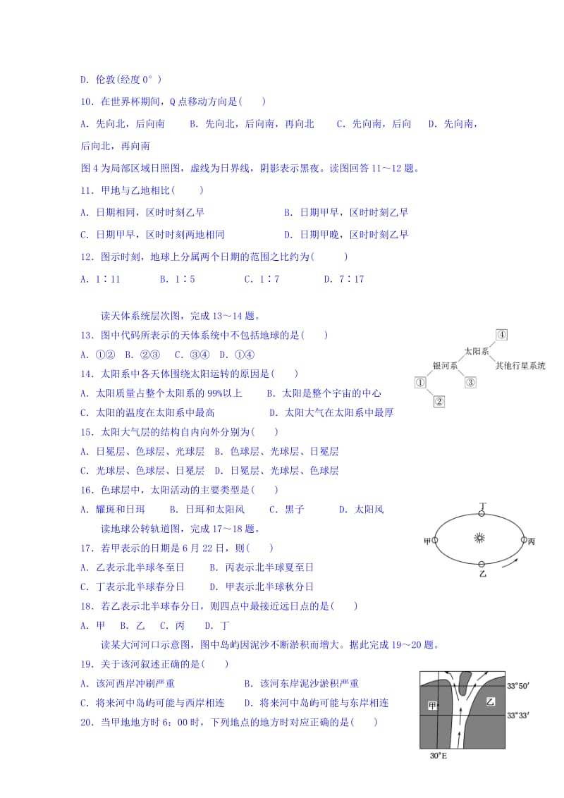 2019-2020年高二上学期定时训练地理试题（十一） 含答案.doc_第2页