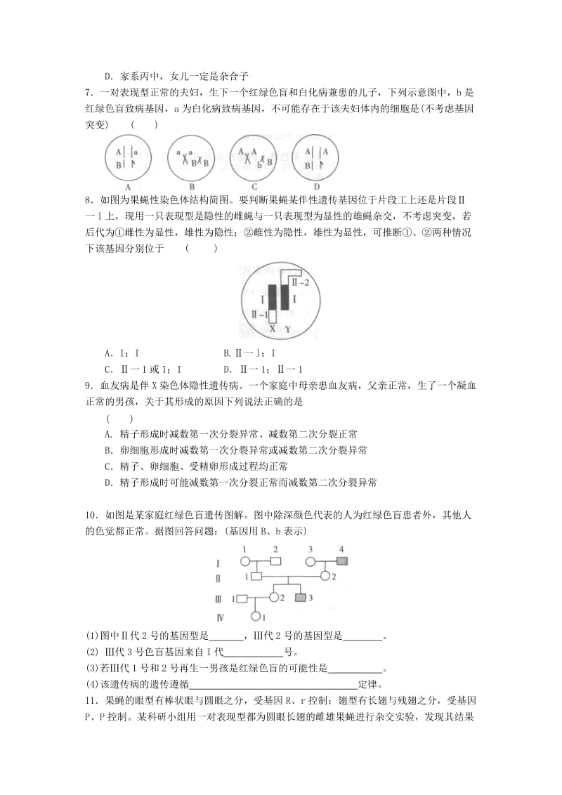 2019-2020年高中生物《2.3 伴性遗传》训练案新人教版必修2.doc_第2页