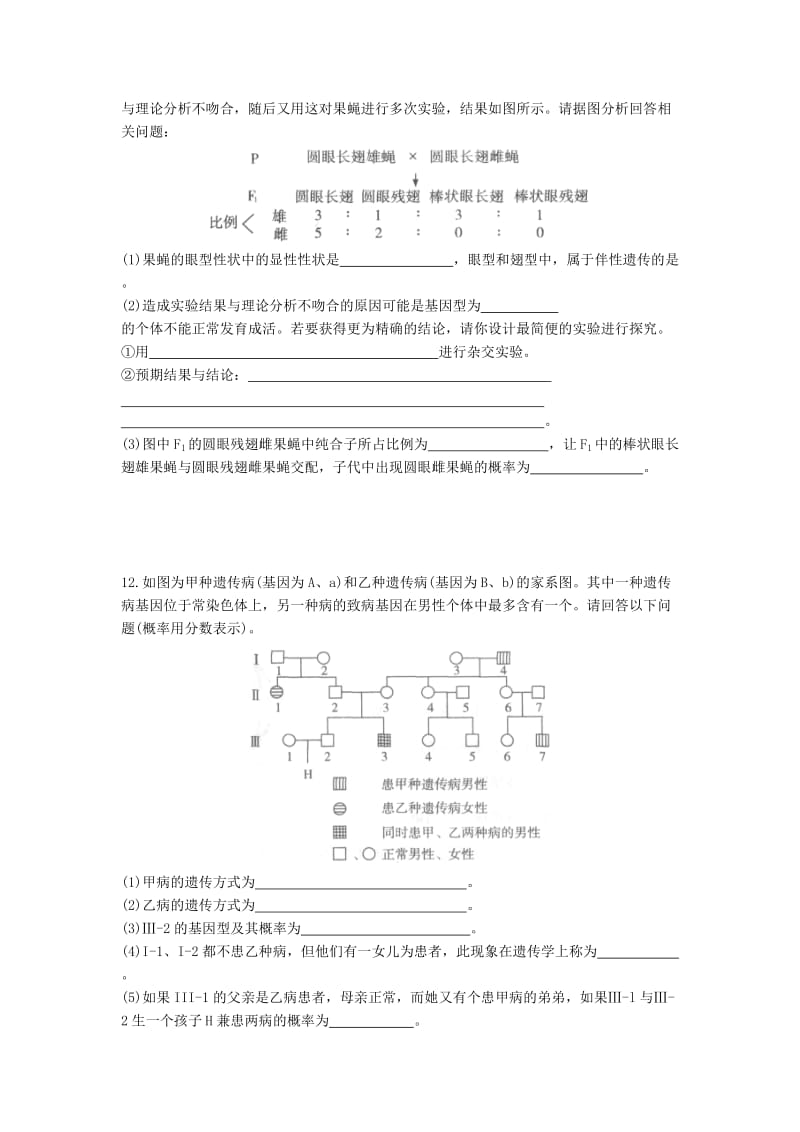 2019-2020年高中生物《2.3 伴性遗传》训练案新人教版必修2.doc_第3页