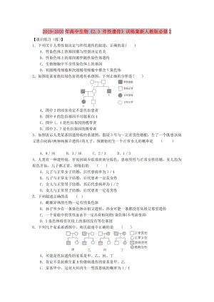 2019-2020年高中生物《2.3 伴性遺傳》訓練案新人教版必修2.doc