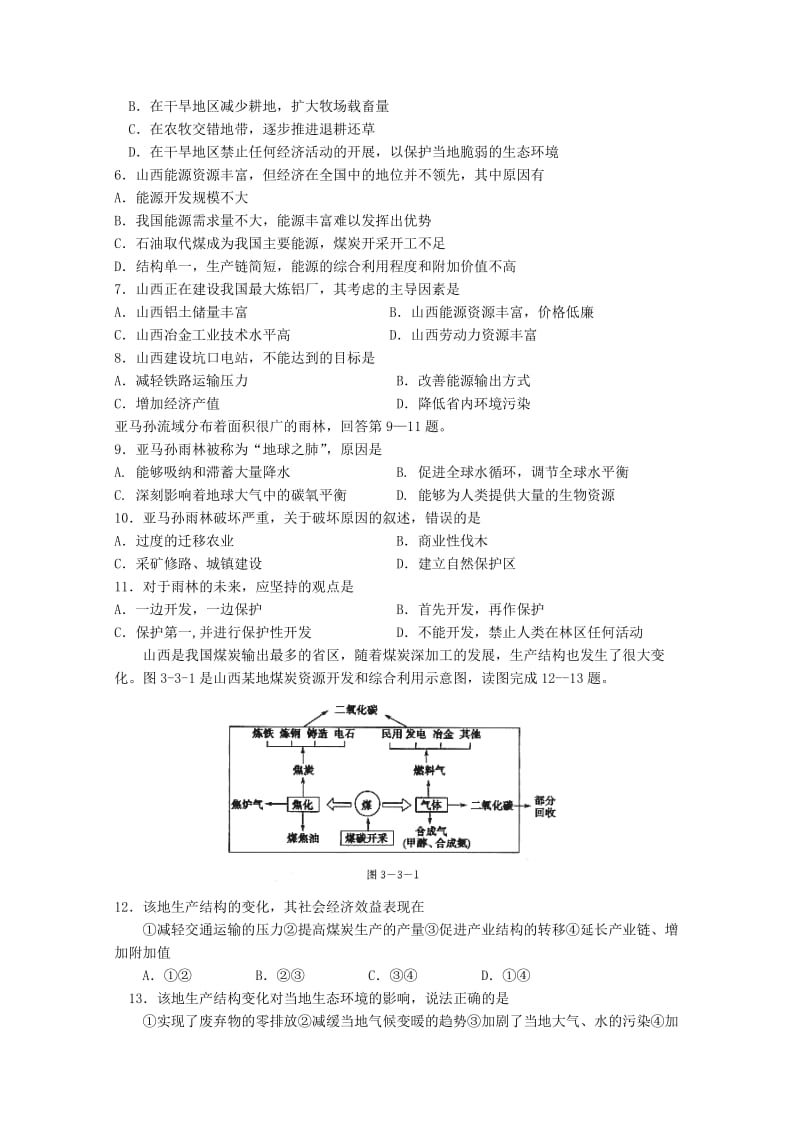 2019-2020年高二地理上学期期中试题 文（答案不全）.doc_第2页