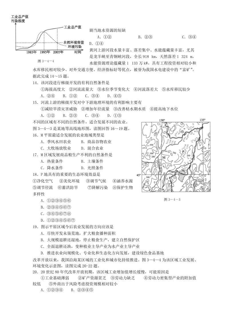 2019-2020年高二地理上学期期中试题 文（答案不全）.doc_第3页