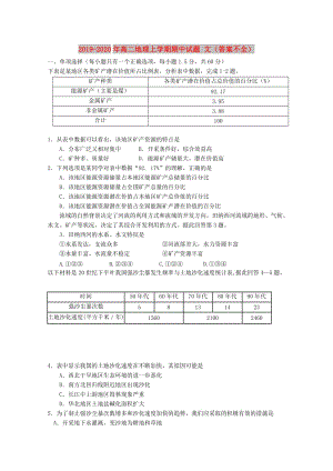 2019-2020年高二地理上學(xué)期期中試題 文（答案不全）.doc