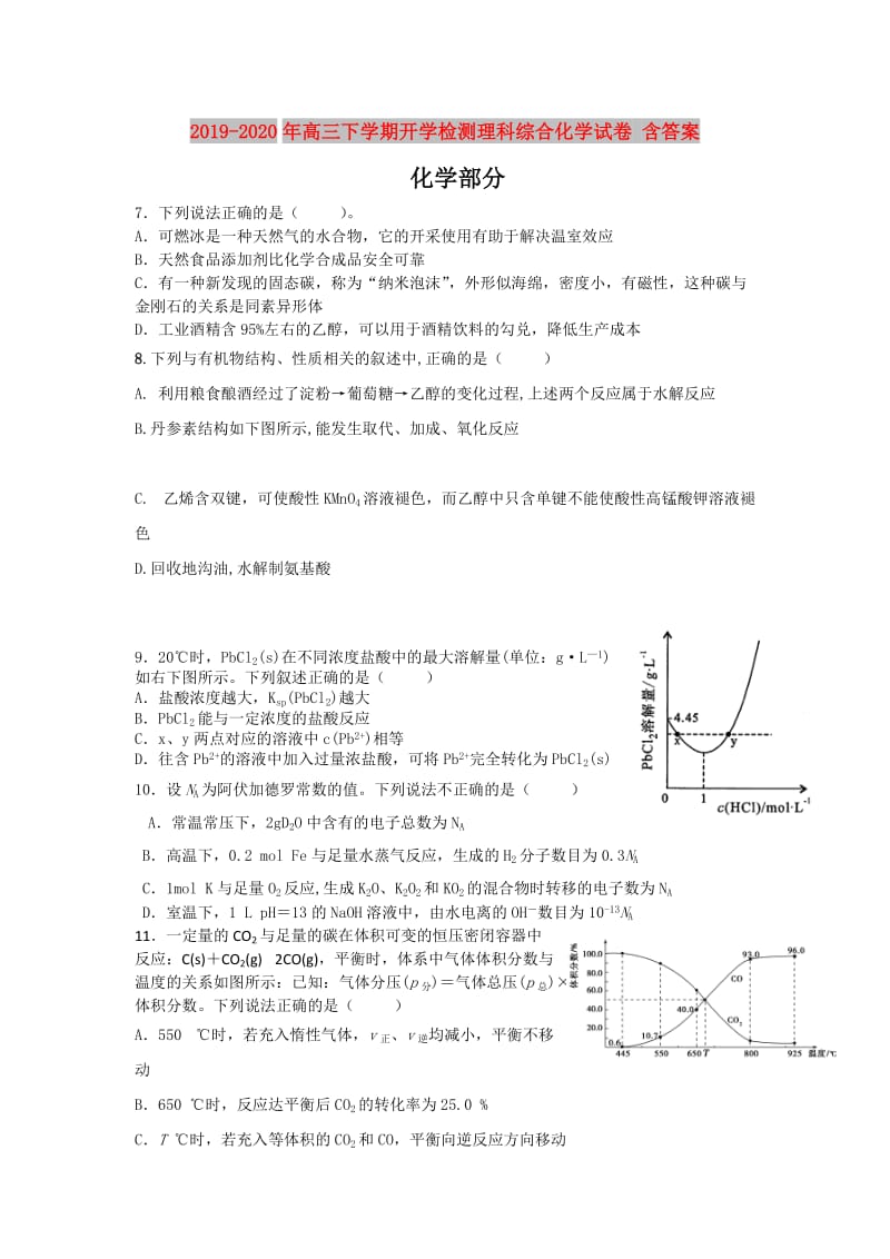 2019-2020年高三下学期开学检测理科综合化学试卷 含答案.doc_第1页