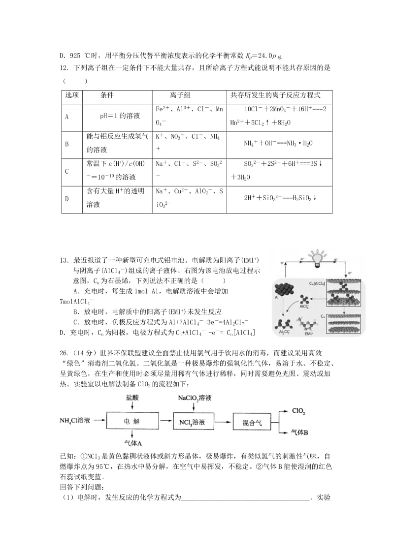 2019-2020年高三下学期开学检测理科综合化学试卷 含答案.doc_第2页