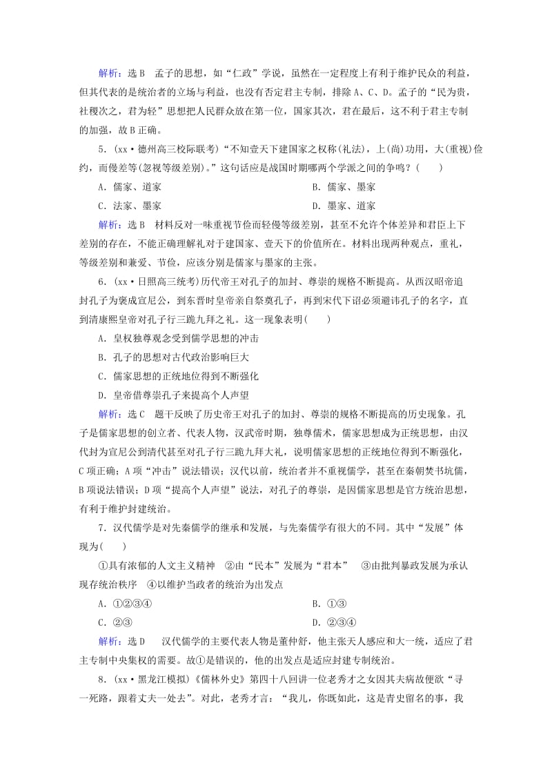 2019-2020年高三历史 11 中国传统文化主流思想的演变课时效果复习检测.doc_第2页