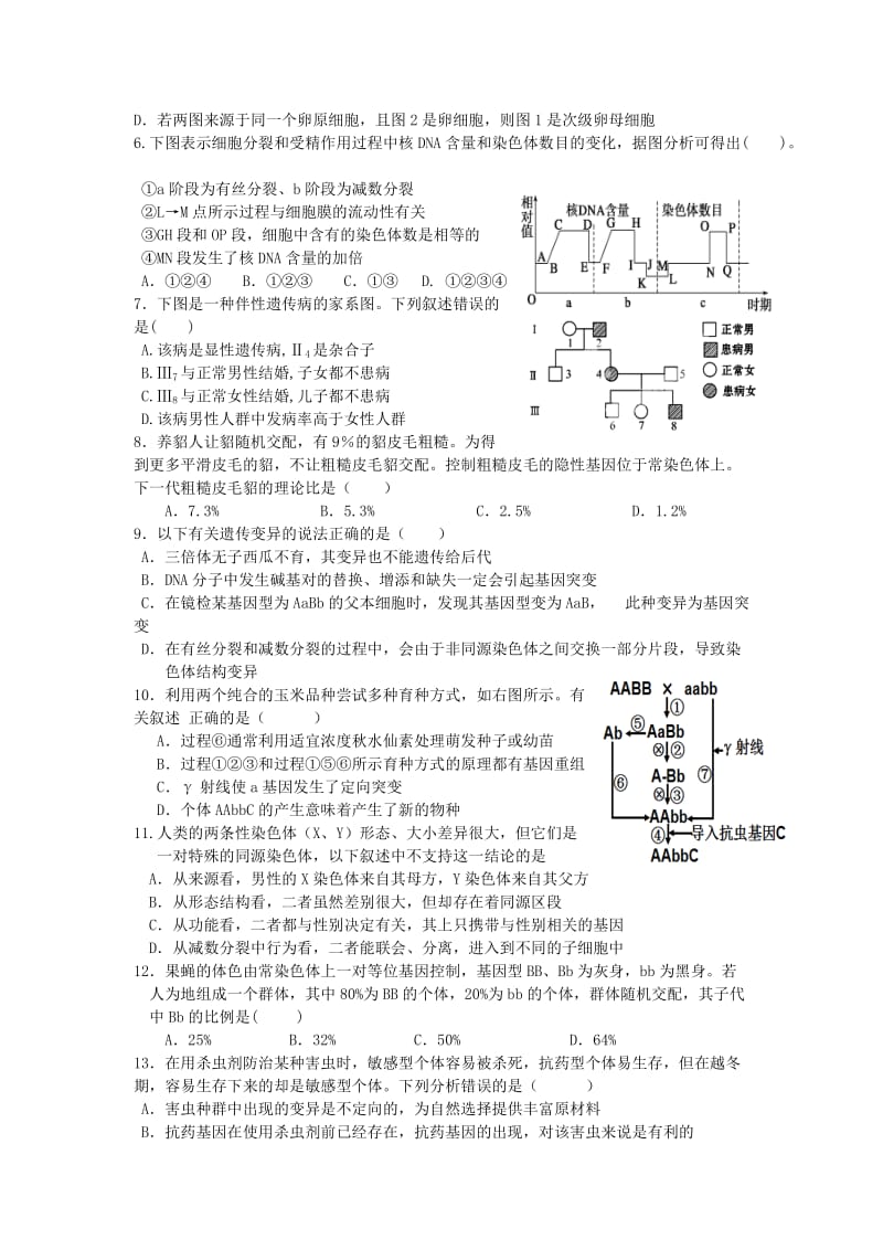 2019-2020年高二生物周练试题（1.17） 含答案.doc_第2页