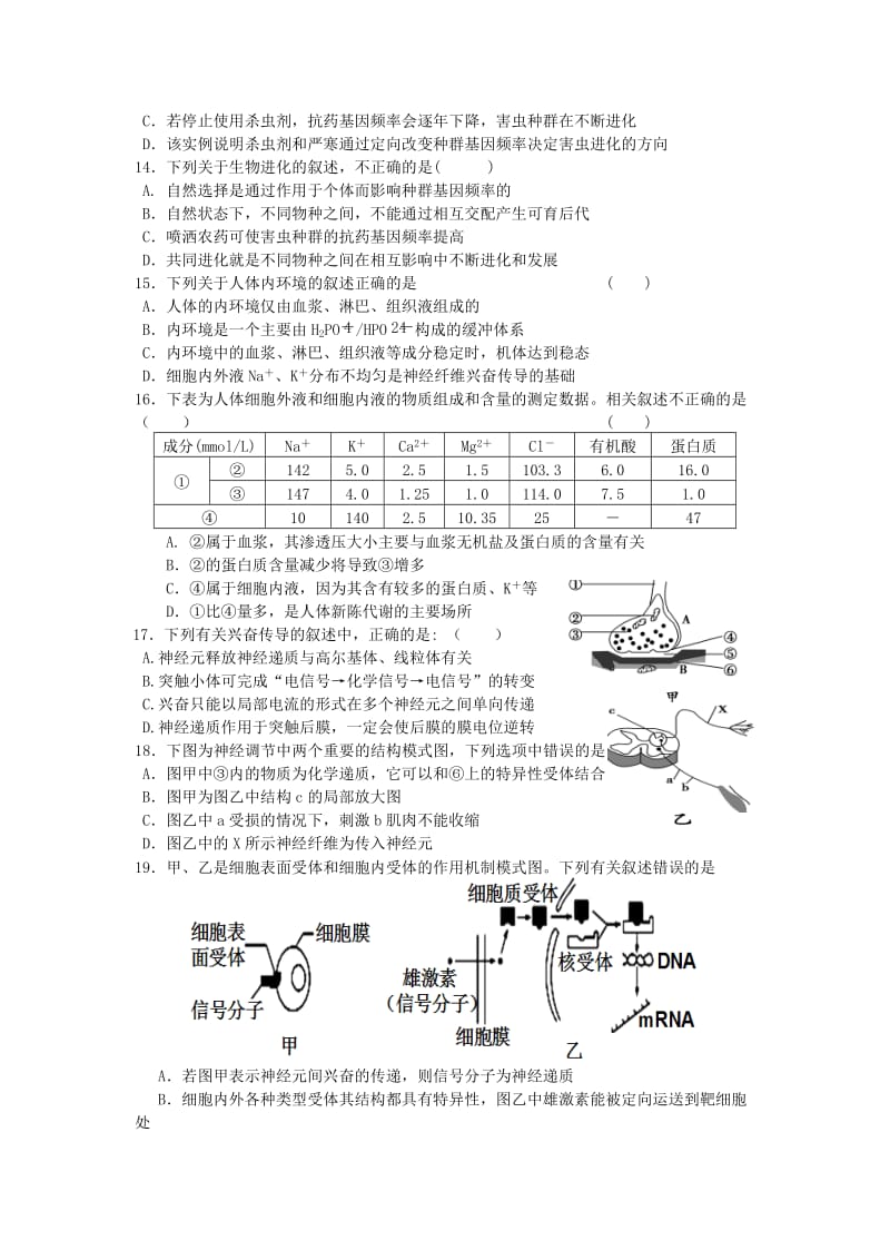 2019-2020年高二生物周练试题（1.17） 含答案.doc_第3页