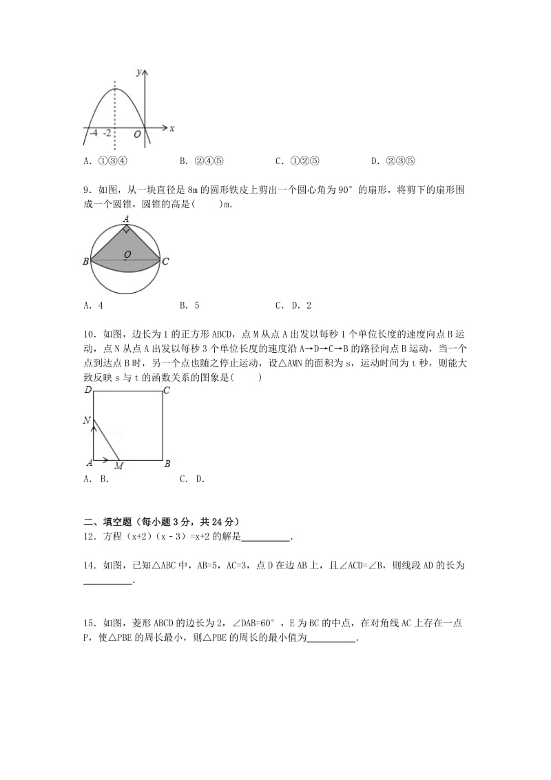 2019-2020年高一数学入学试卷（含解析）.doc_第2页