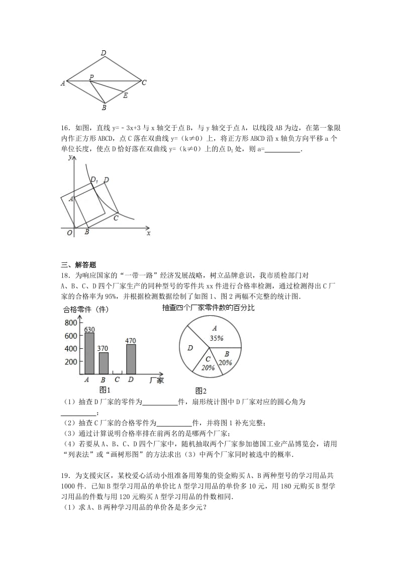 2019-2020年高一数学入学试卷（含解析）.doc_第3页