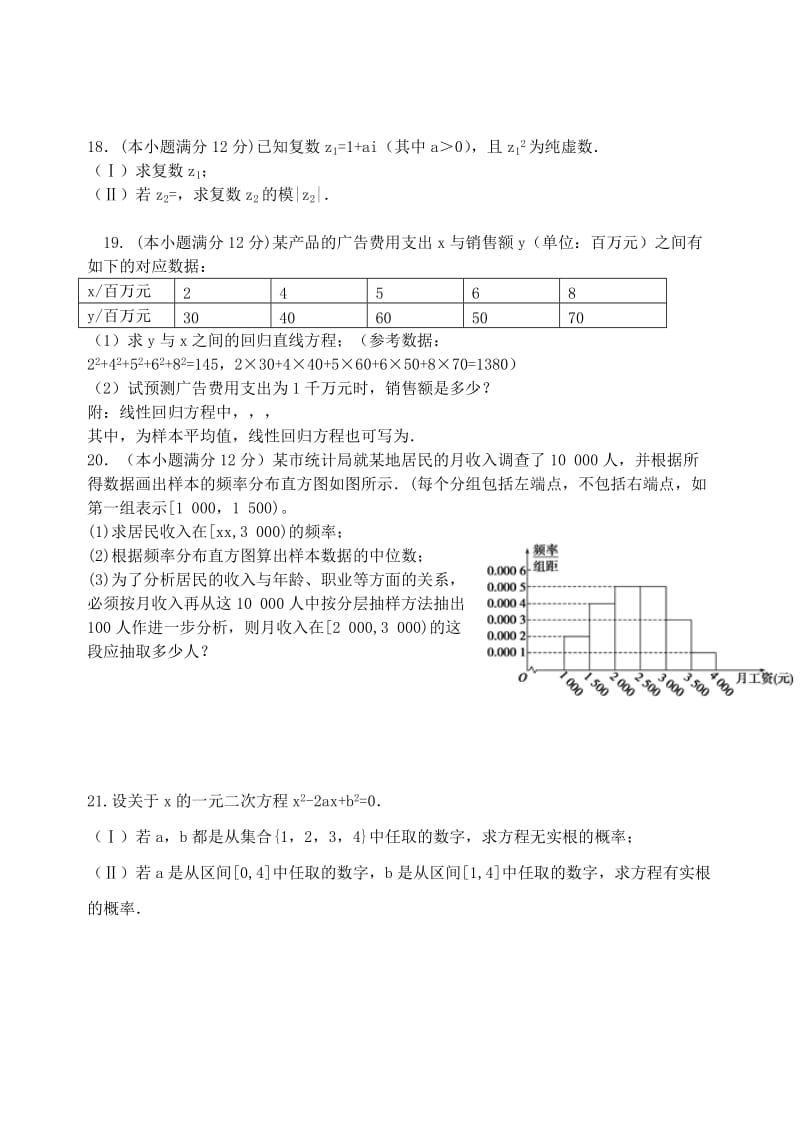 2019-2020年高二数学上学期六校教学联盟期末联合考试试题 文.doc_第3页