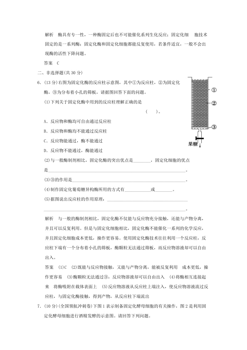 2019-2020年高中生物 3.2制备和应用固定化酶练习 苏教版选修1.doc_第2页