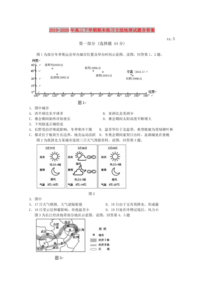 2019-2020年高三下学期期末练习文综地理试题含答案.doc_第1页