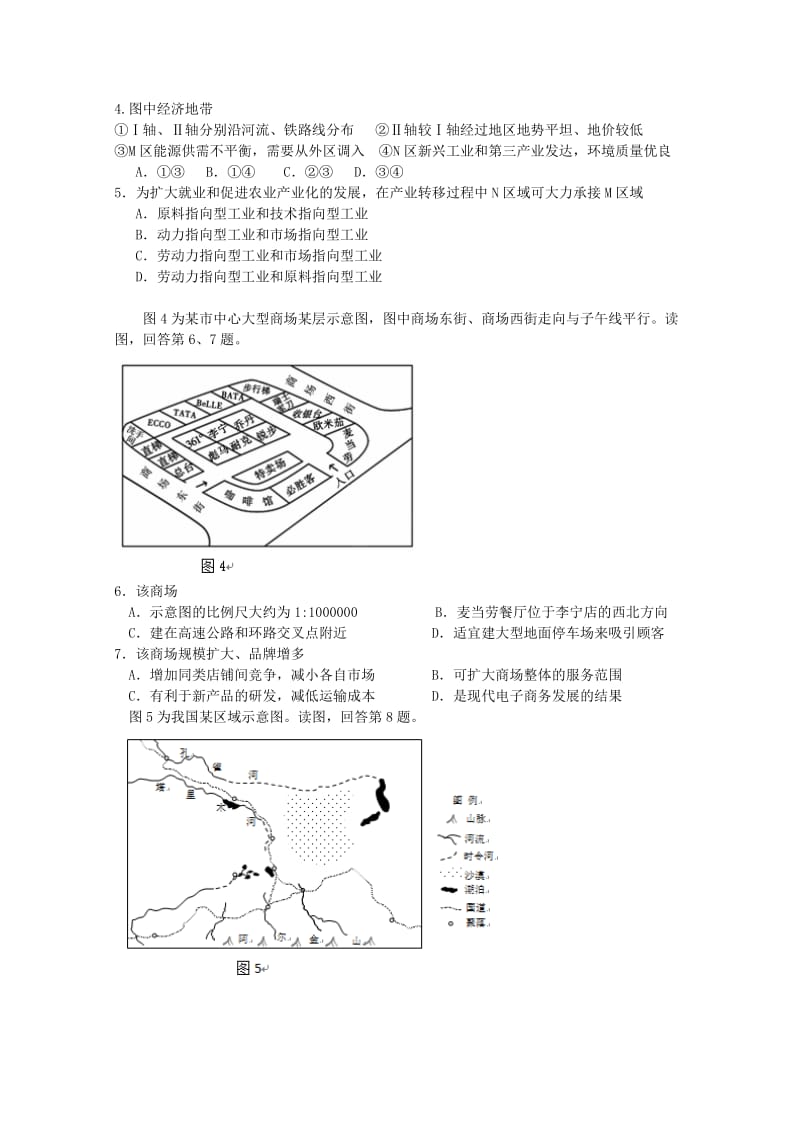 2019-2020年高三下学期期末练习文综地理试题含答案.doc_第2页