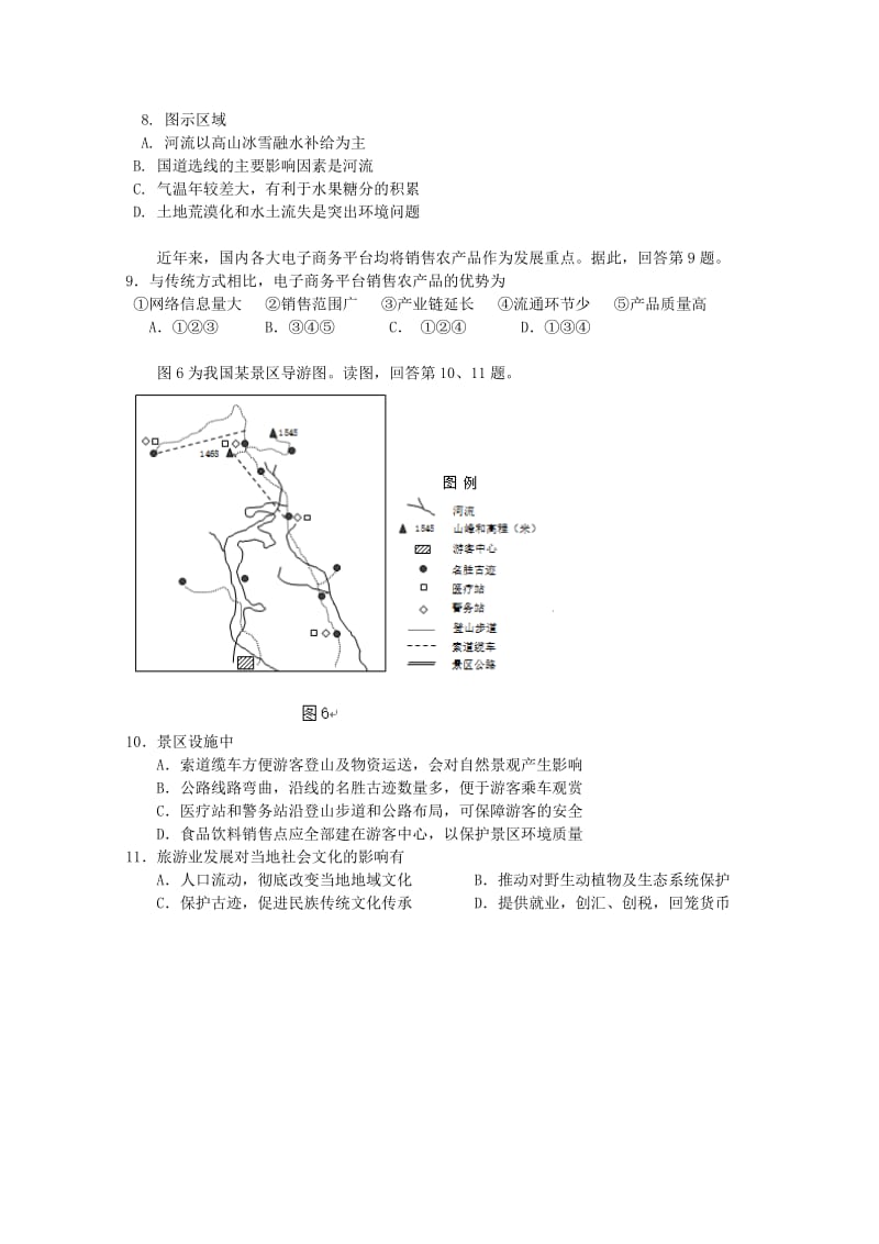 2019-2020年高三下学期期末练习文综地理试题含答案.doc_第3页