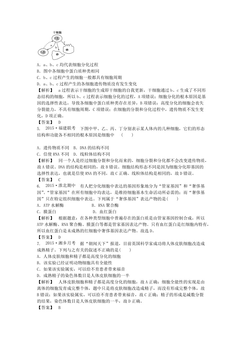 2019-2020年高中生物 6.2细胞的分化课后作业 新人教版必修1.DOC_第2页